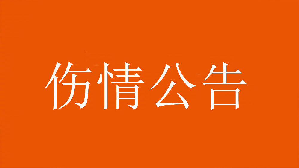  泰山官方：王彤右肩鎖關(guān)節(jié)脫位，預(yù)計恢復(fù)期約為6周