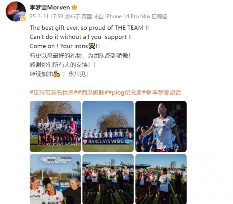  留洋女將李夢雯發(fā)文：有史以來最好的禮物，為團隊感到驕傲