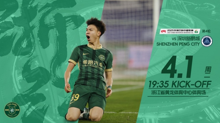  小將繼續(xù)沖！浙江隊(duì)發(fā)布賽前海報(bào)，王鈺棟作為主角